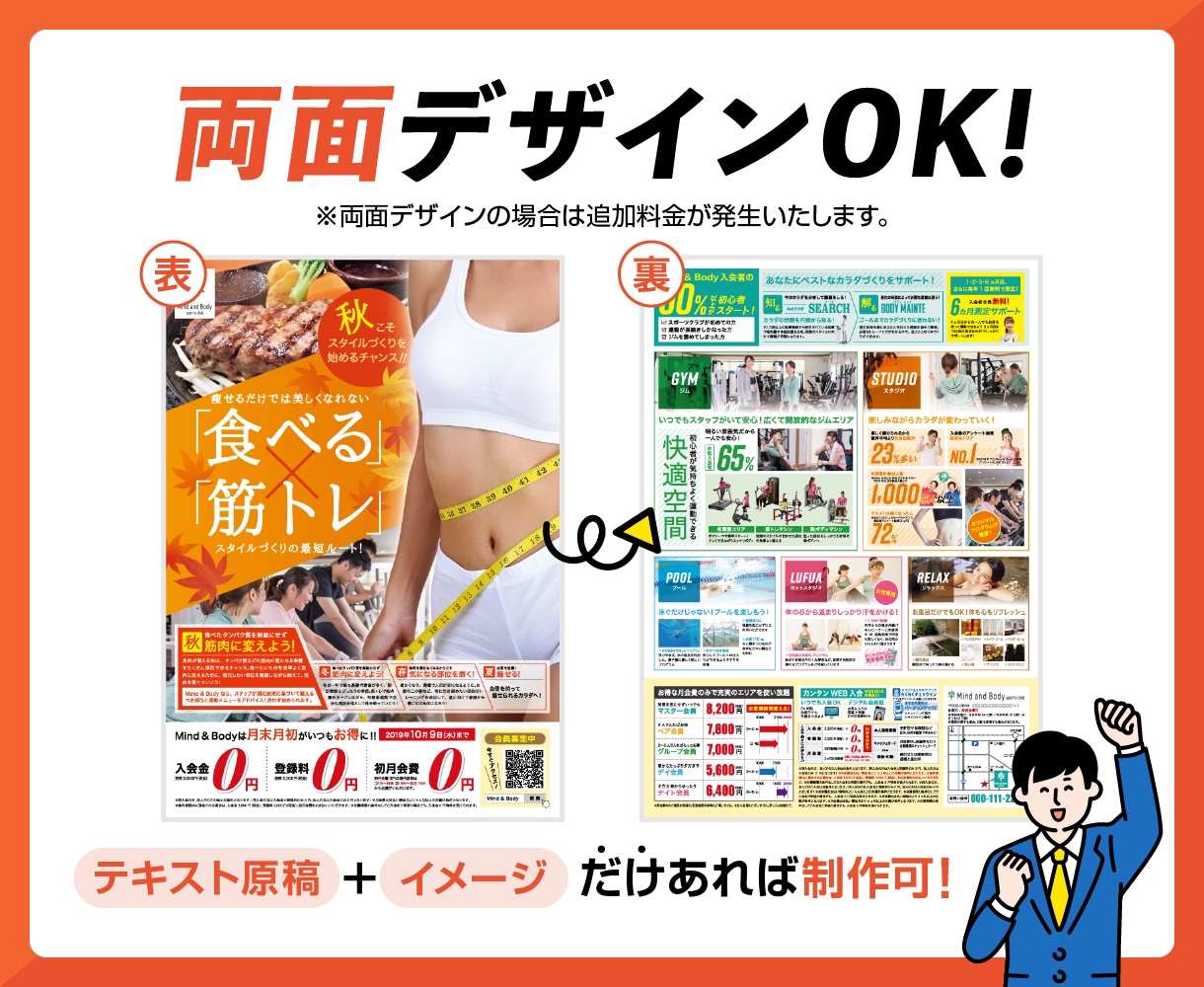 伝わるだけじゃないチラシデザインを制作します 広告代理店で培った広告設計をデザインに活かします！ イメージ3