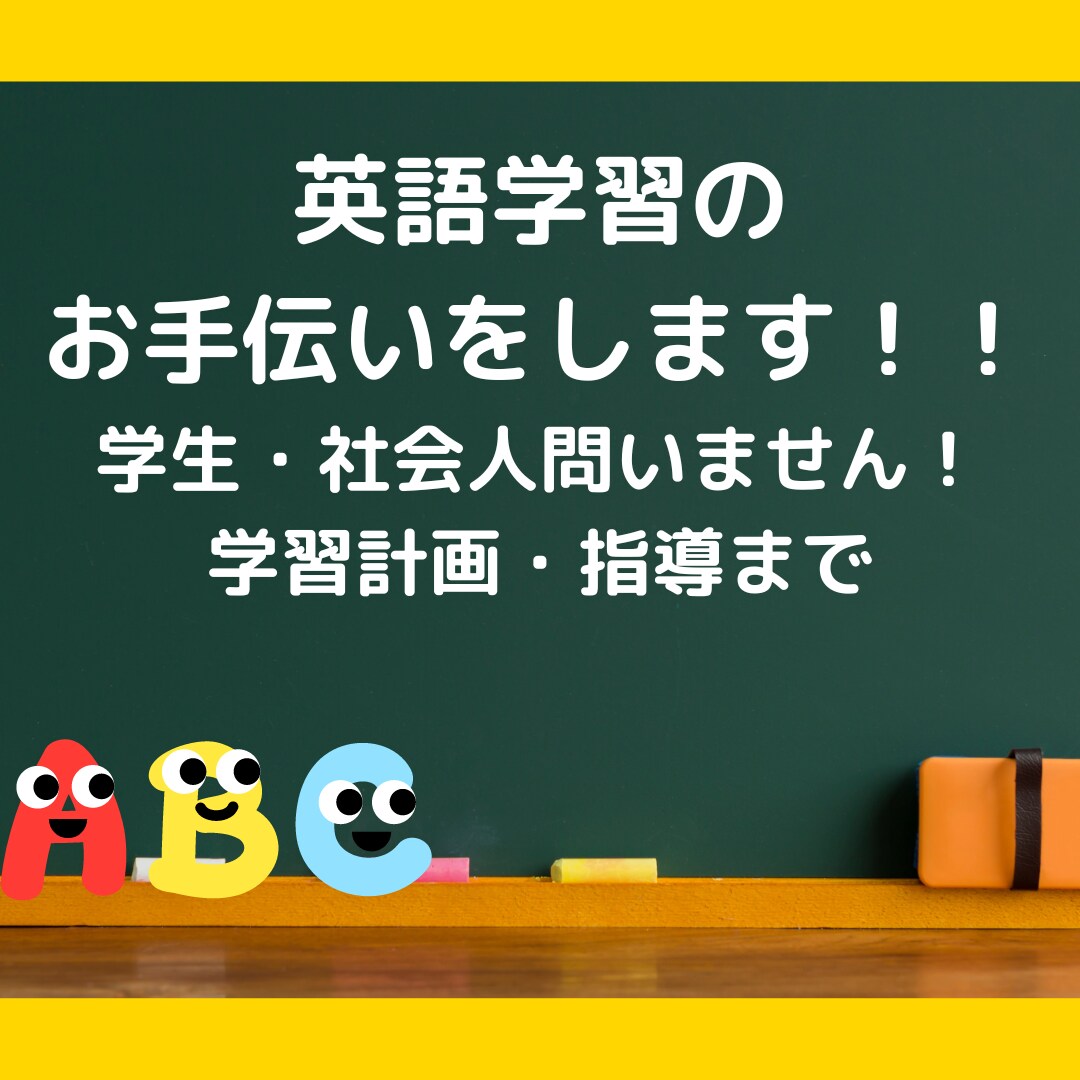 中学生の方へ／丁寧に家庭教師します TOEIC８５５・元教員、塾講師が親身にお教えます イメージ2