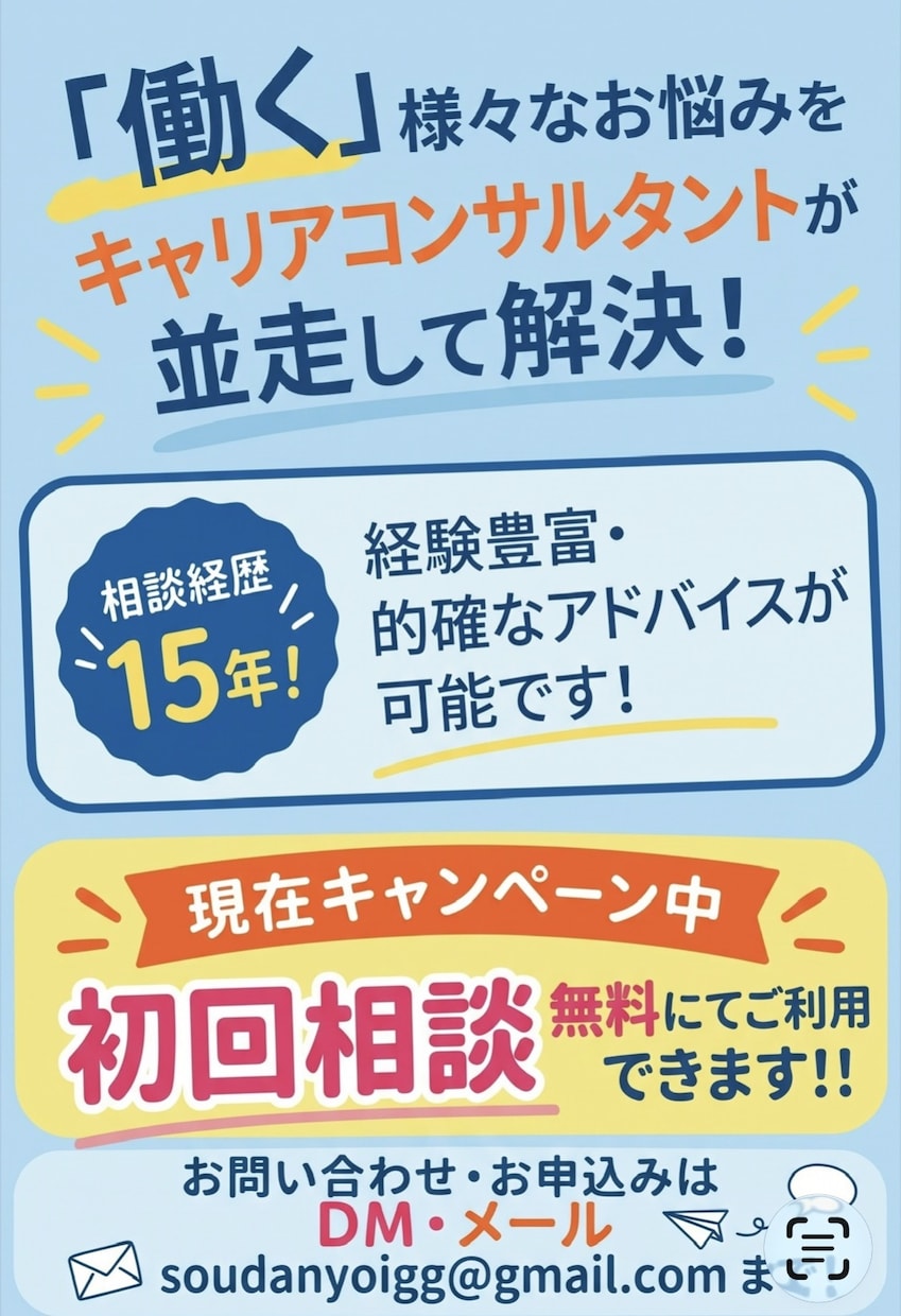 なんでも電話相談お悩みアドバイス解決いたします ワークコンシェルジュ就活転職お仕事相談・新しい仕事へGO イメージ10
