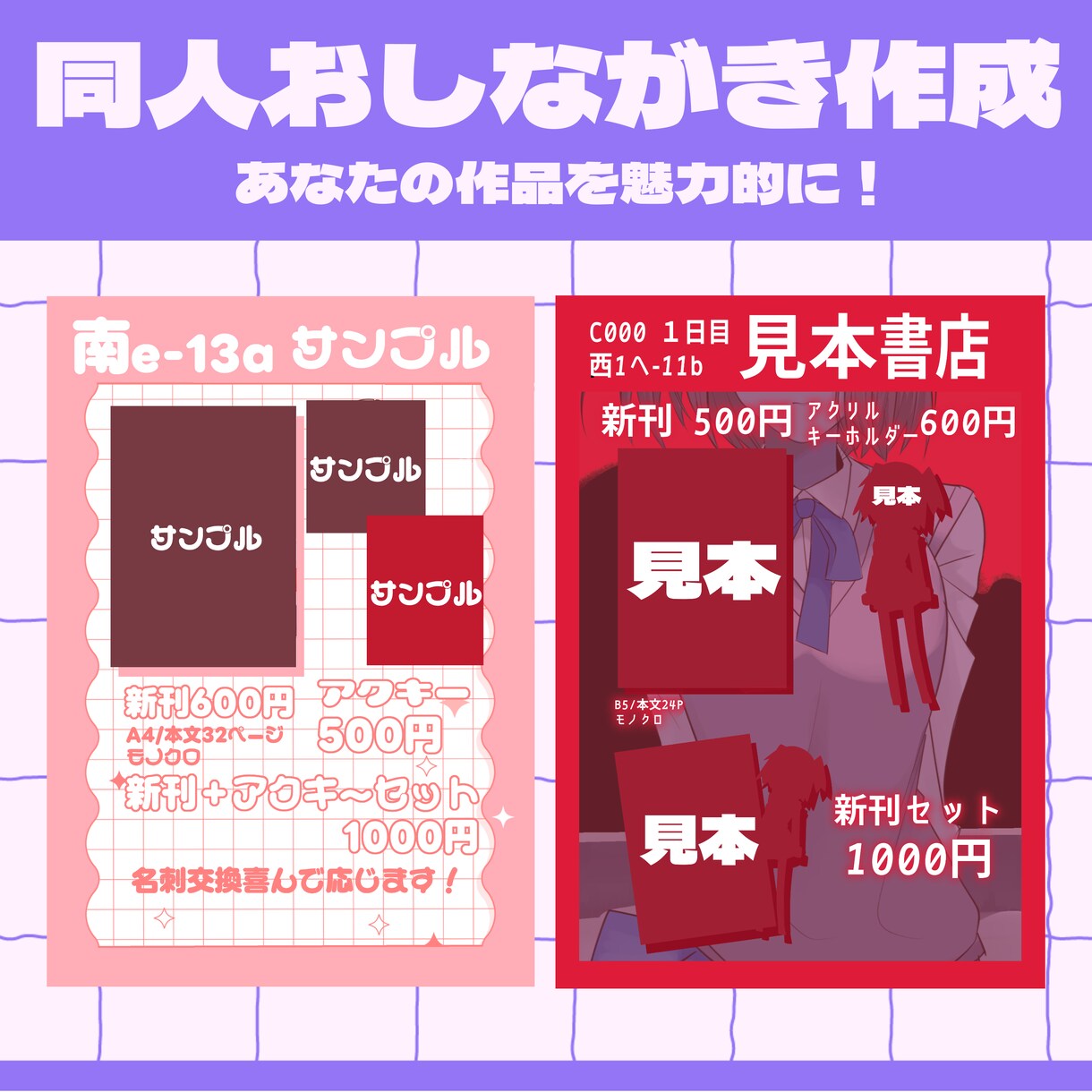 同人イベントのお品書きデザインします あなたの素敵な作品をより魅力的に イメージ1