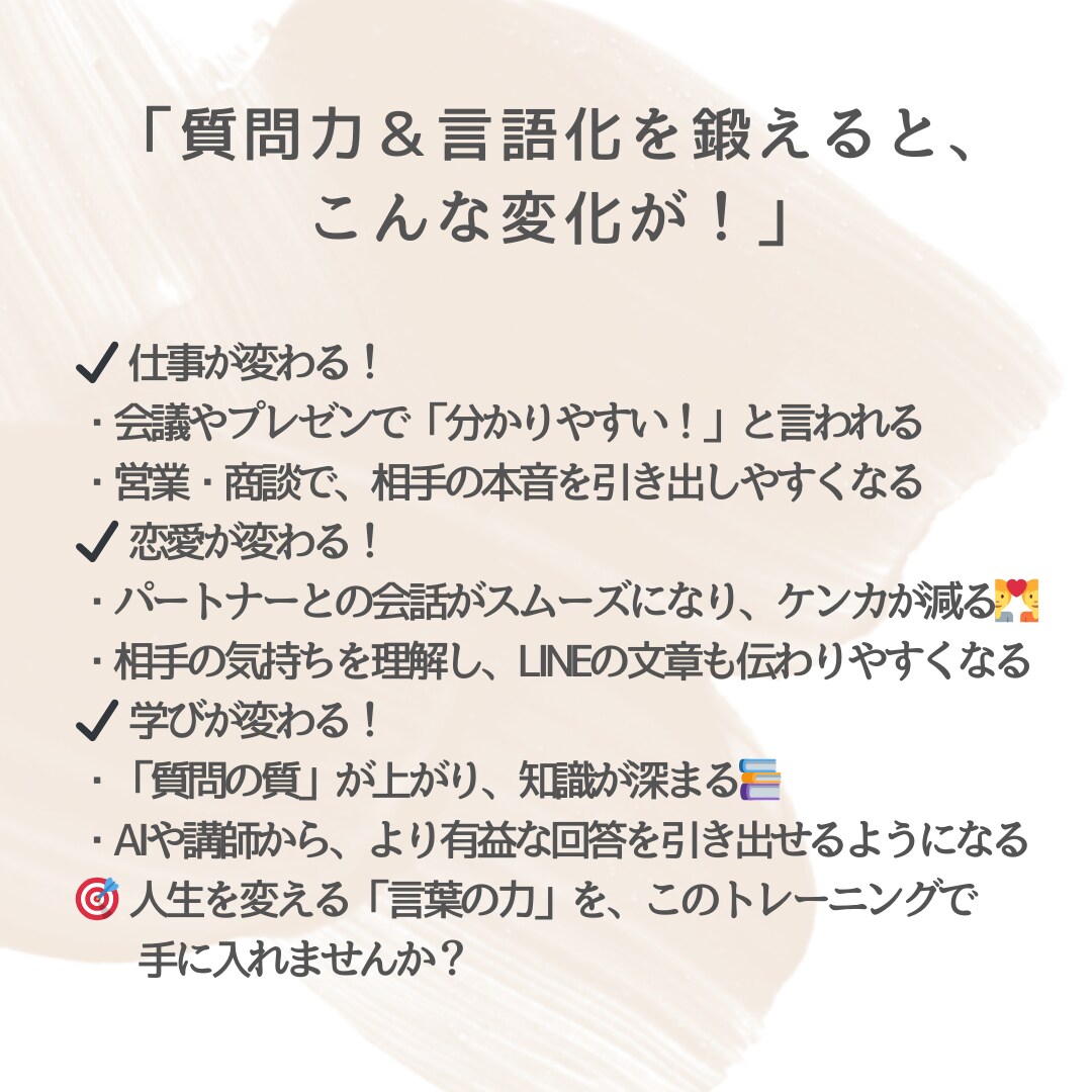 自分の伝えたい事が伝わる言語化トレーニングします “察してほしい”が卒業できる！気持ちをスムーズに伝える技術 イメージ4