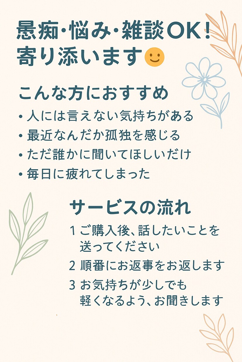 始めてでも安心！あなたの悩み何でも聞きます 悩み、愚痴、相談OK話すだけで心が軽くなる時間を届けます。 イメージ2