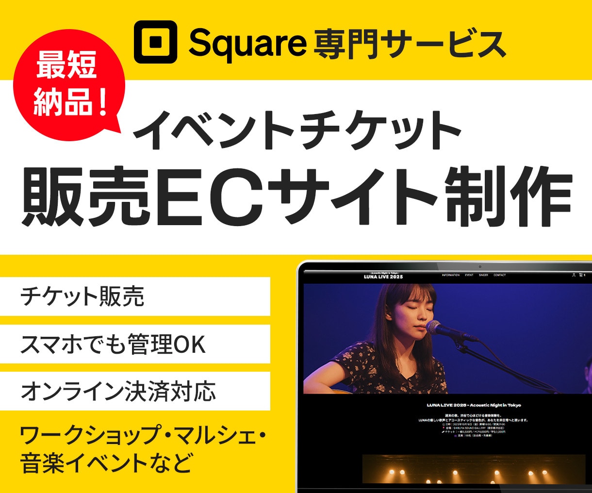 Squareでイベントチケット販売ページを作ります セミナー・講座・ワークショップのチケット販売に対応 イメージ1