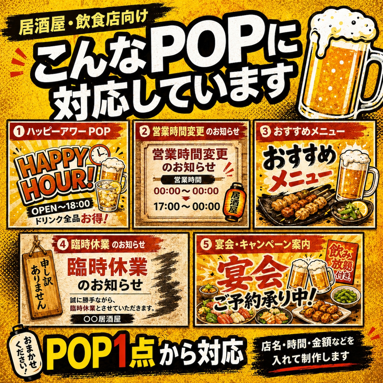 居酒屋・飲食店向けのPOPを作ります メニュー・営業時間・キャンペーン案内にも対応します イメージ2
