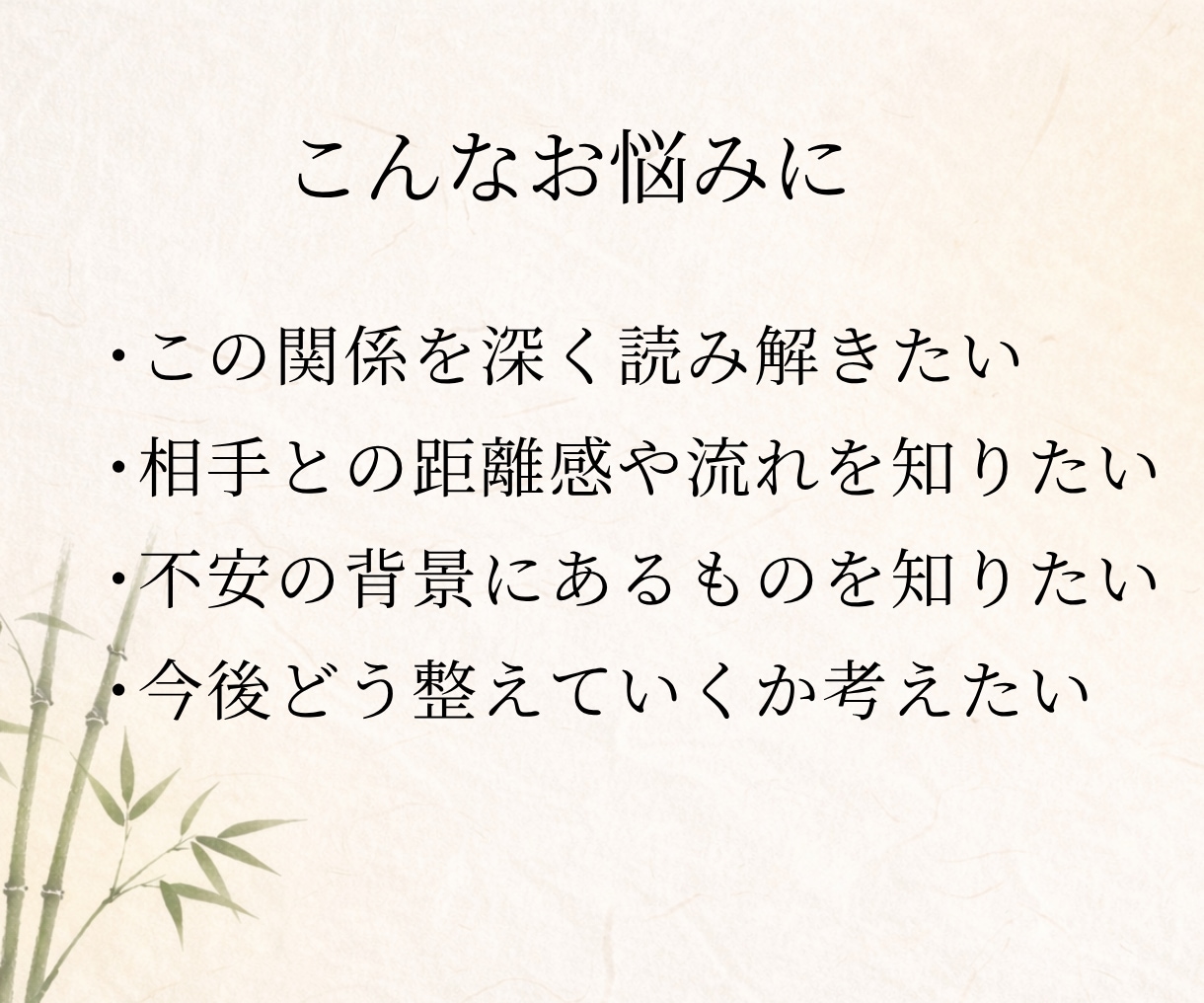 曖昧な恋を深く読み解きます 相手の気持ち・関係性・心の整え方を丁寧に鑑定します イメージ2