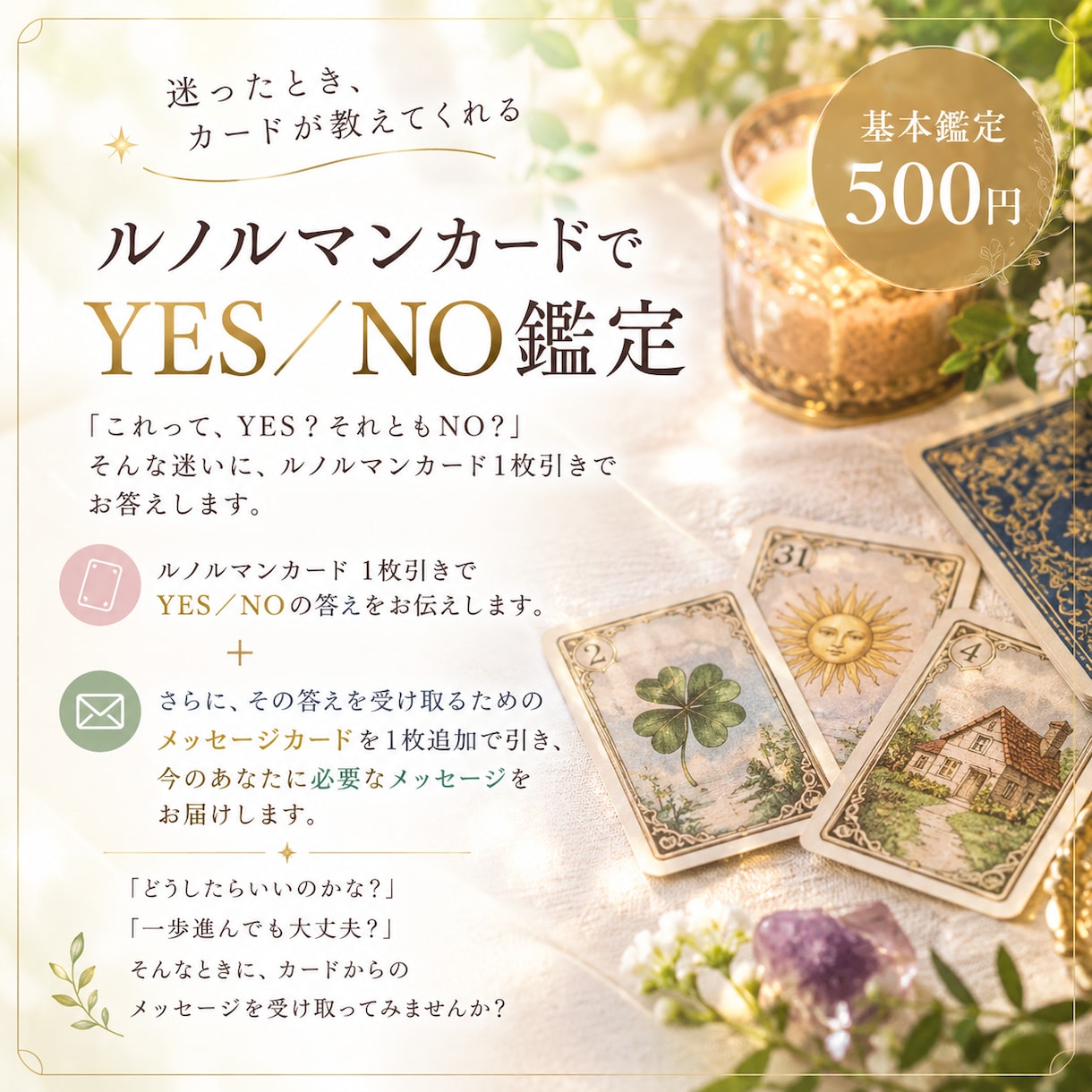 ルノルマンカードでYES/NO鑑定いたします 気になること、カードに聞いてみませんか？ イメージ1