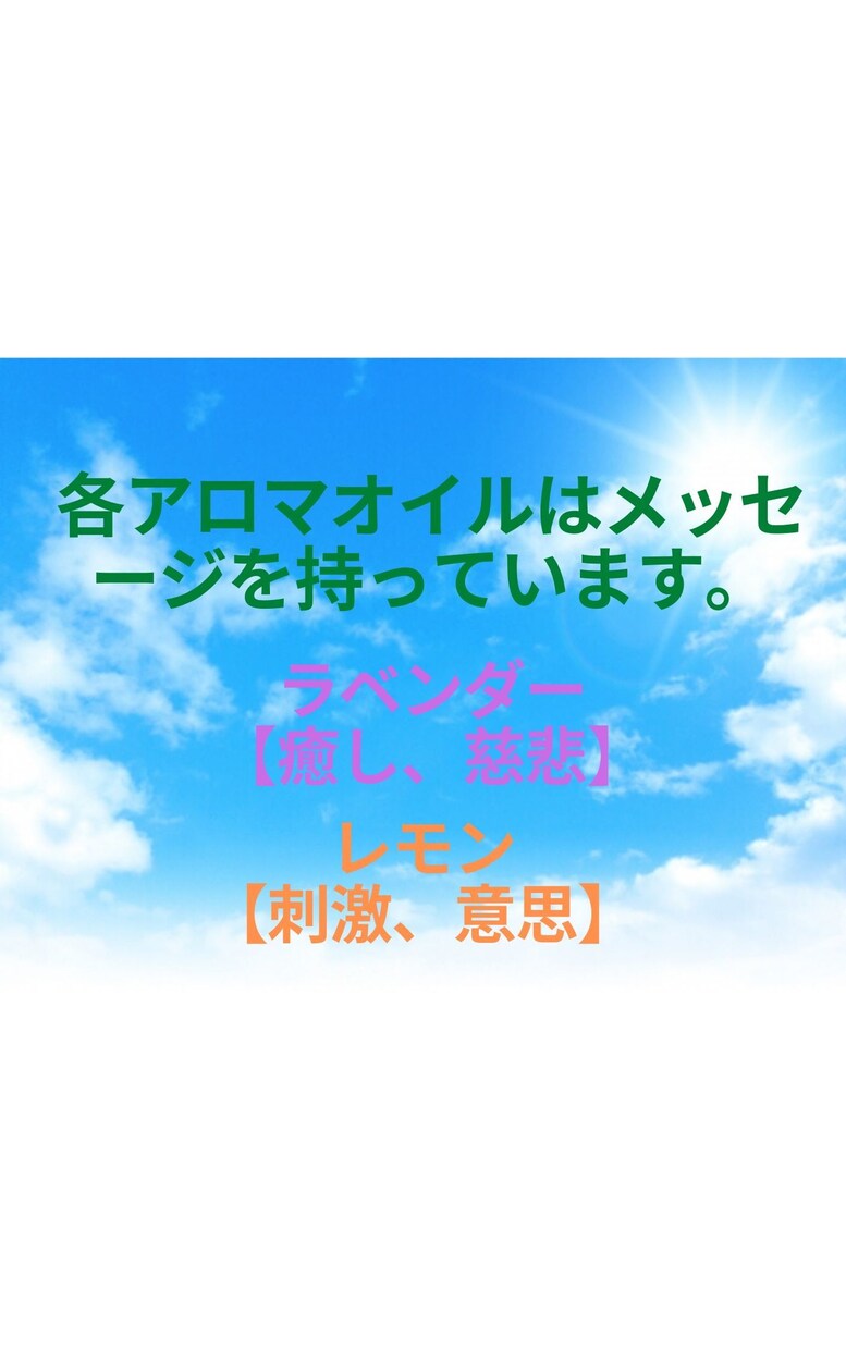 貴方に必要なアロマオイルのメッセージをお伝えします 「今」の自分自身に不安や悩みを抱えている貴方へ イメージ2