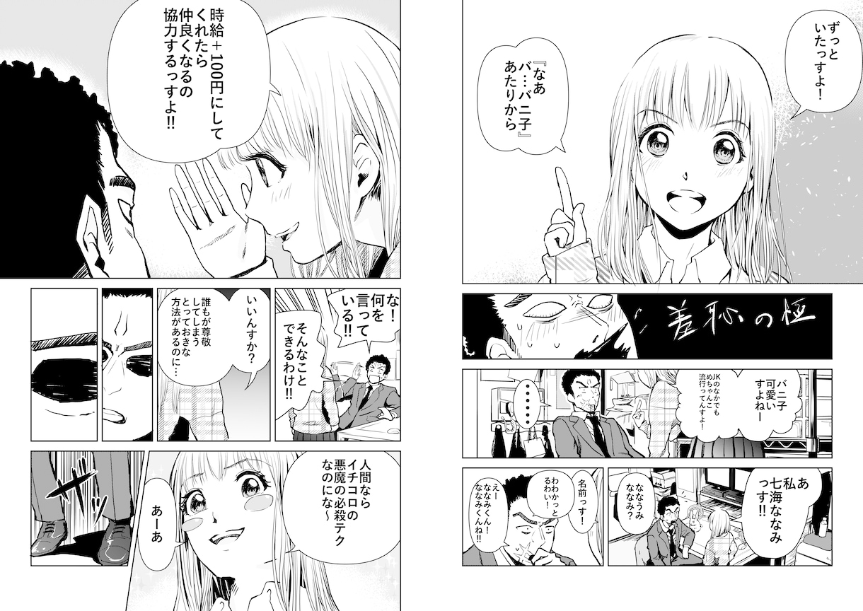 修正回数無制限！当日納品可能！漫画を作成します 高い画力でわかりやすく伝えたい人へ！ちばてつや賞受賞経験あり イメージ4