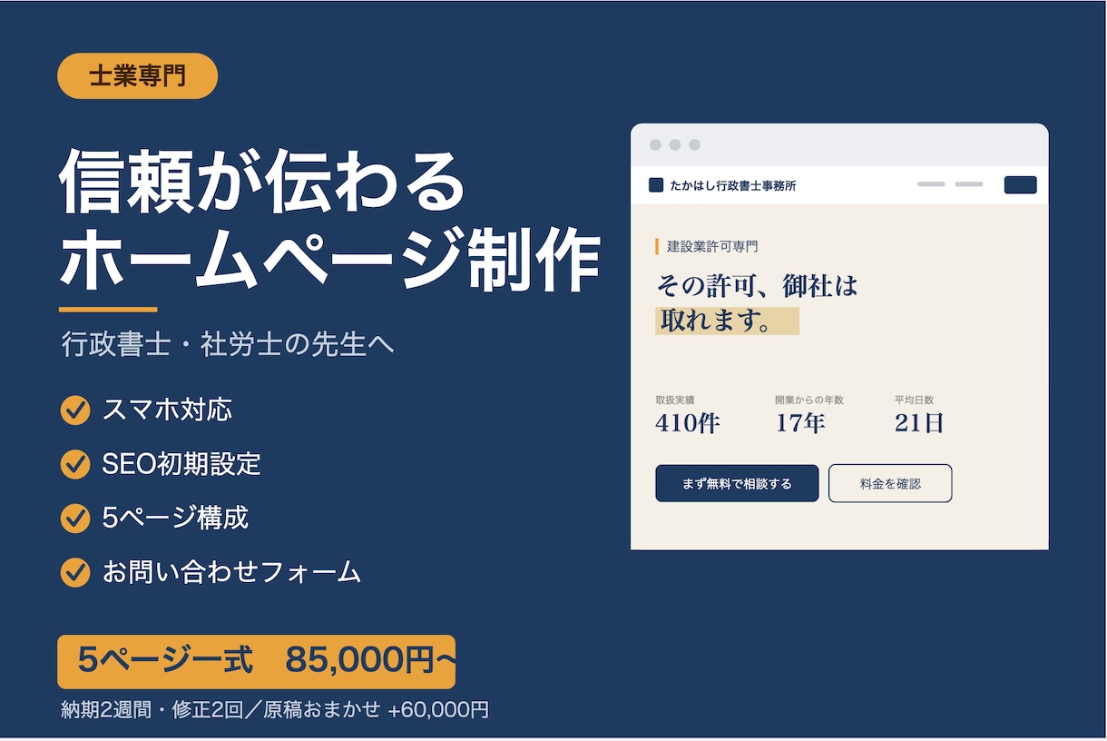 士業専門｜信頼される事務所ホームページを作ります 士業専門｜信頼が伝わる5ページのホームページを制作します イメージ1