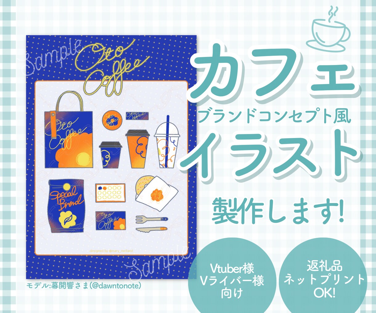 カフェのコンセプト風イラストを描きます Vtuber/Vライバーさんのイメージでグッズデザインします イメージ1