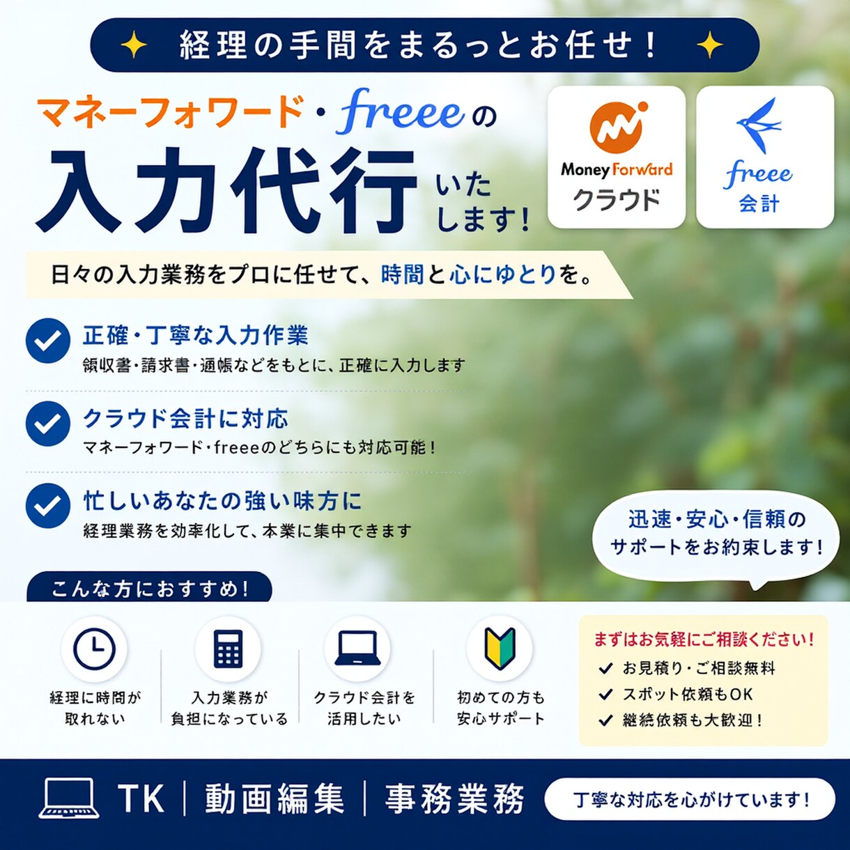 今年度の溜まっている会計仕分け業務を承ります クラウド入力を迅速なコミュニケートにより解消します イメージ1