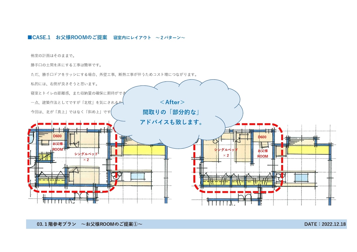 一級建築士がPDF解説にて「モヤモヤ解消」致します ▶︎視点を変えたアドバイスで『間取り迷子』を解決致します！ イメージ5
