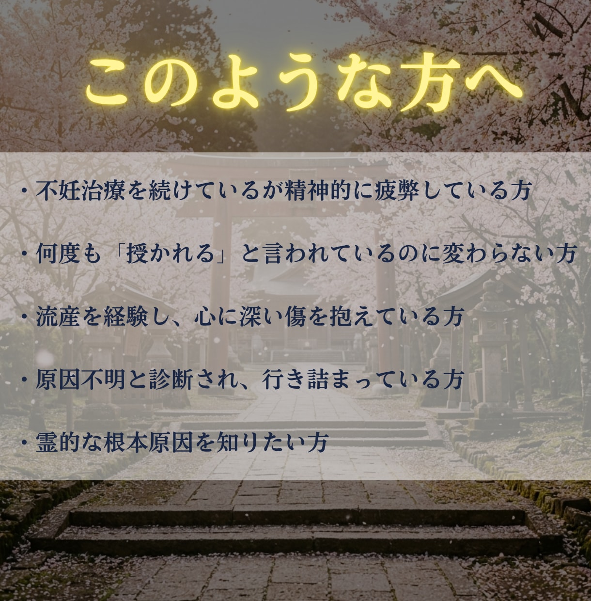 子宝占い【授かれない本当の理由】を神言霊視で視ます 妊娠・子宝を望むあなたへ。縁の根本を視えます イメージ5