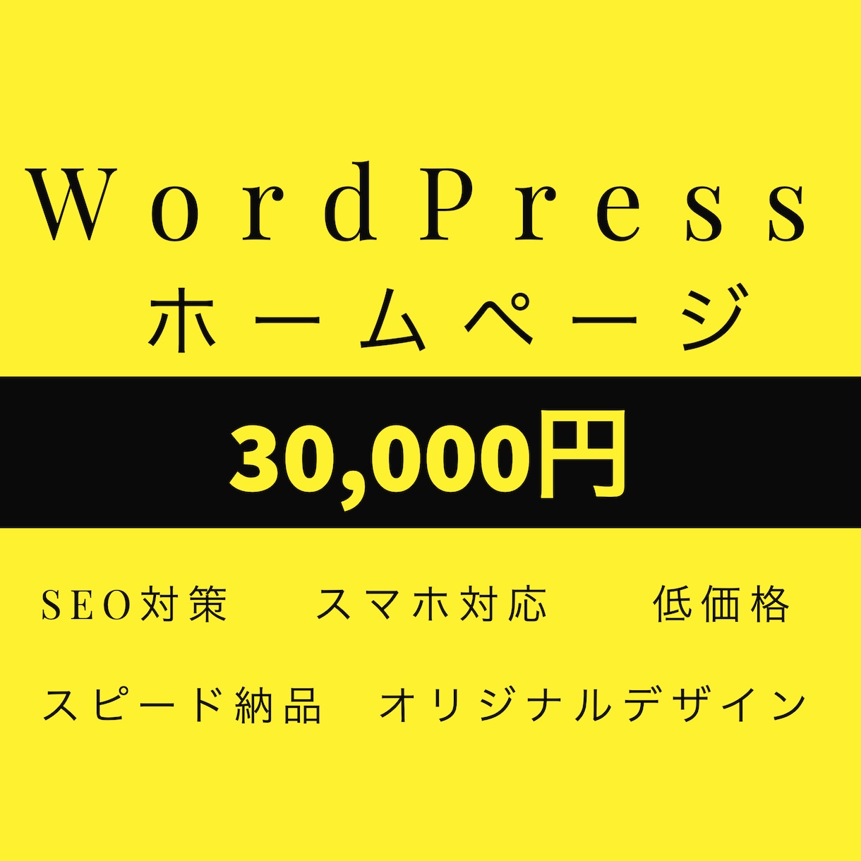 完全オリジナルサイトをWordpressで作ります ホームページを使って集客したい？オリジナルサイトを作ります！ イメージ1