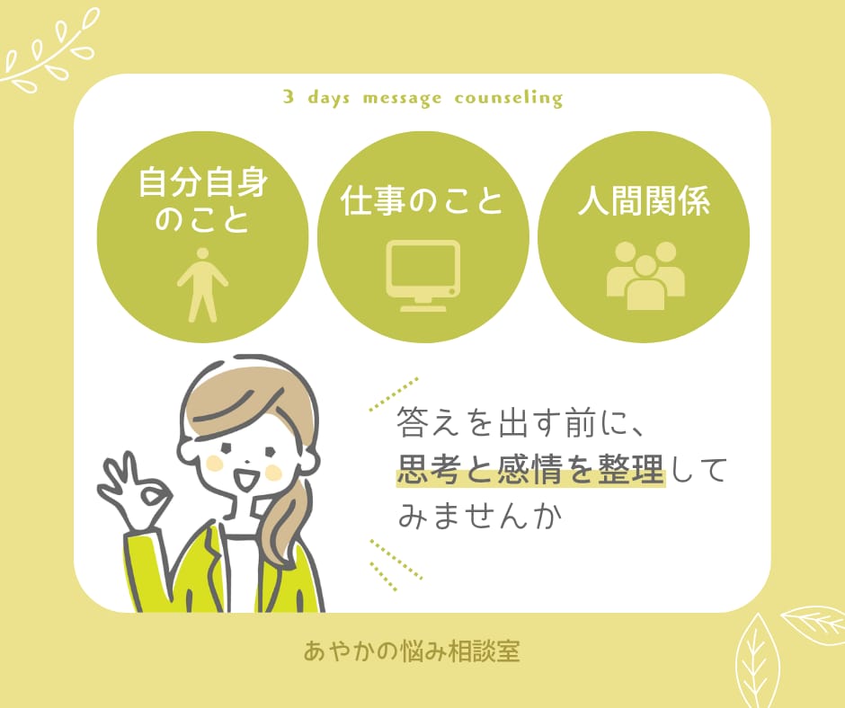 3日間心の専門家がメッセージでカウンセリングします あなたの気持ちに寄り添いながら、一緒に心の整理をします イメージ2