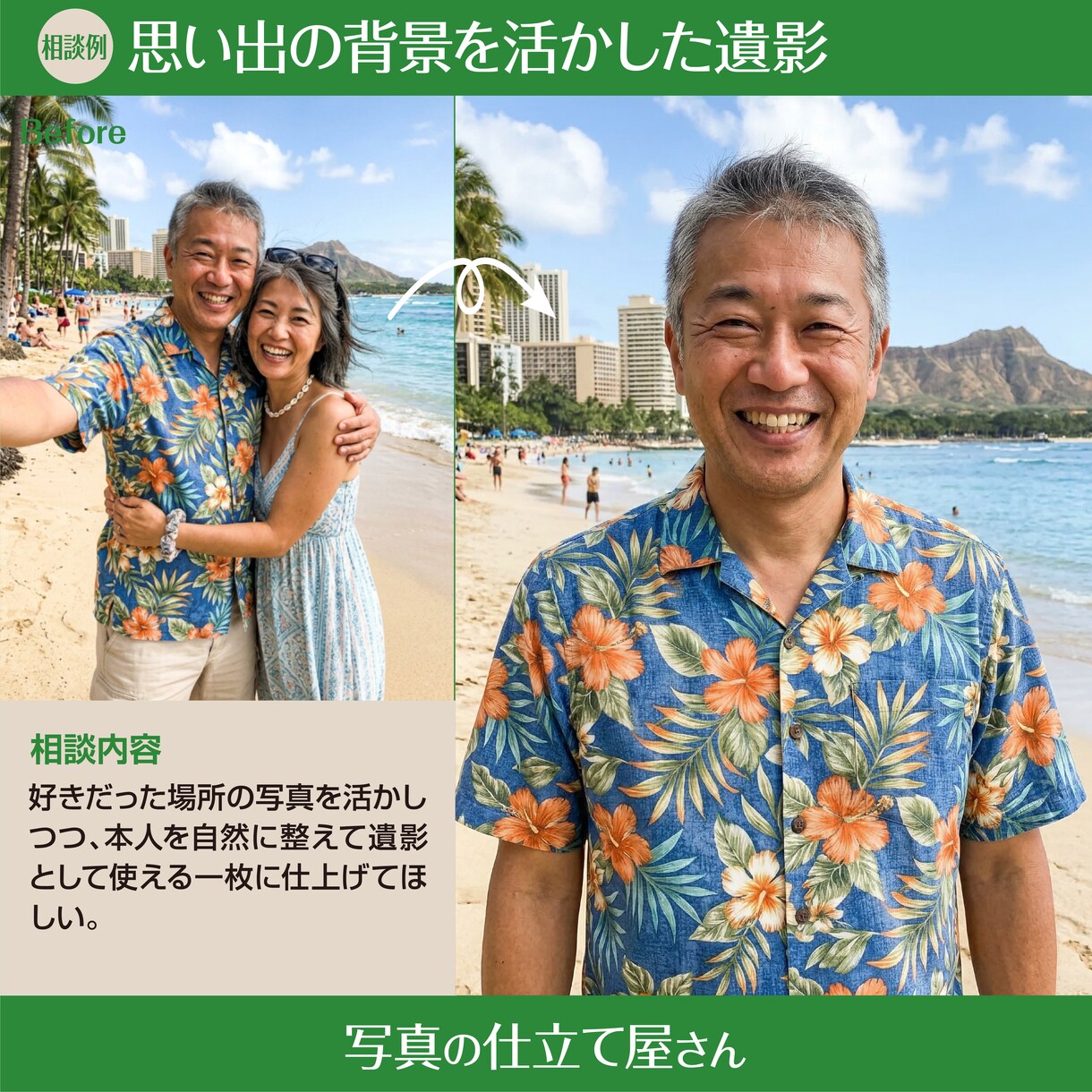 遺影写真を自然に整えます 面影を大切に、違和感なく整えます イメージ7