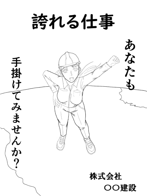 求人募集、応援イラスト描きます 期待以上のクオリティーを実現 いたします。 イメージ1