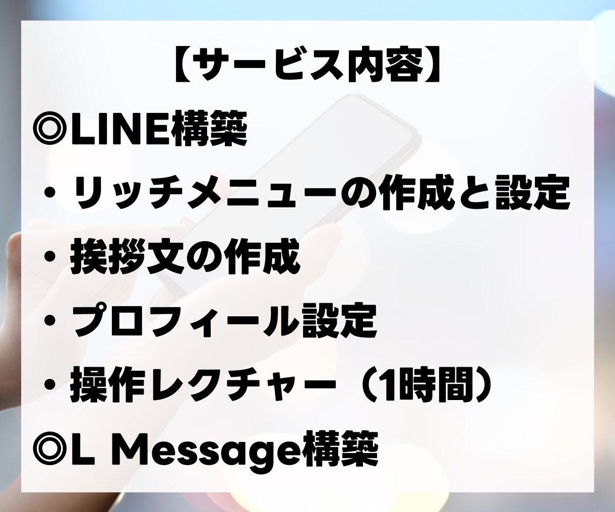 LINE公式アカウント作成もエルメの導入もやります エルメを組み合わせたLINE活用でビジネスの可能性を拡大！ イメージ7