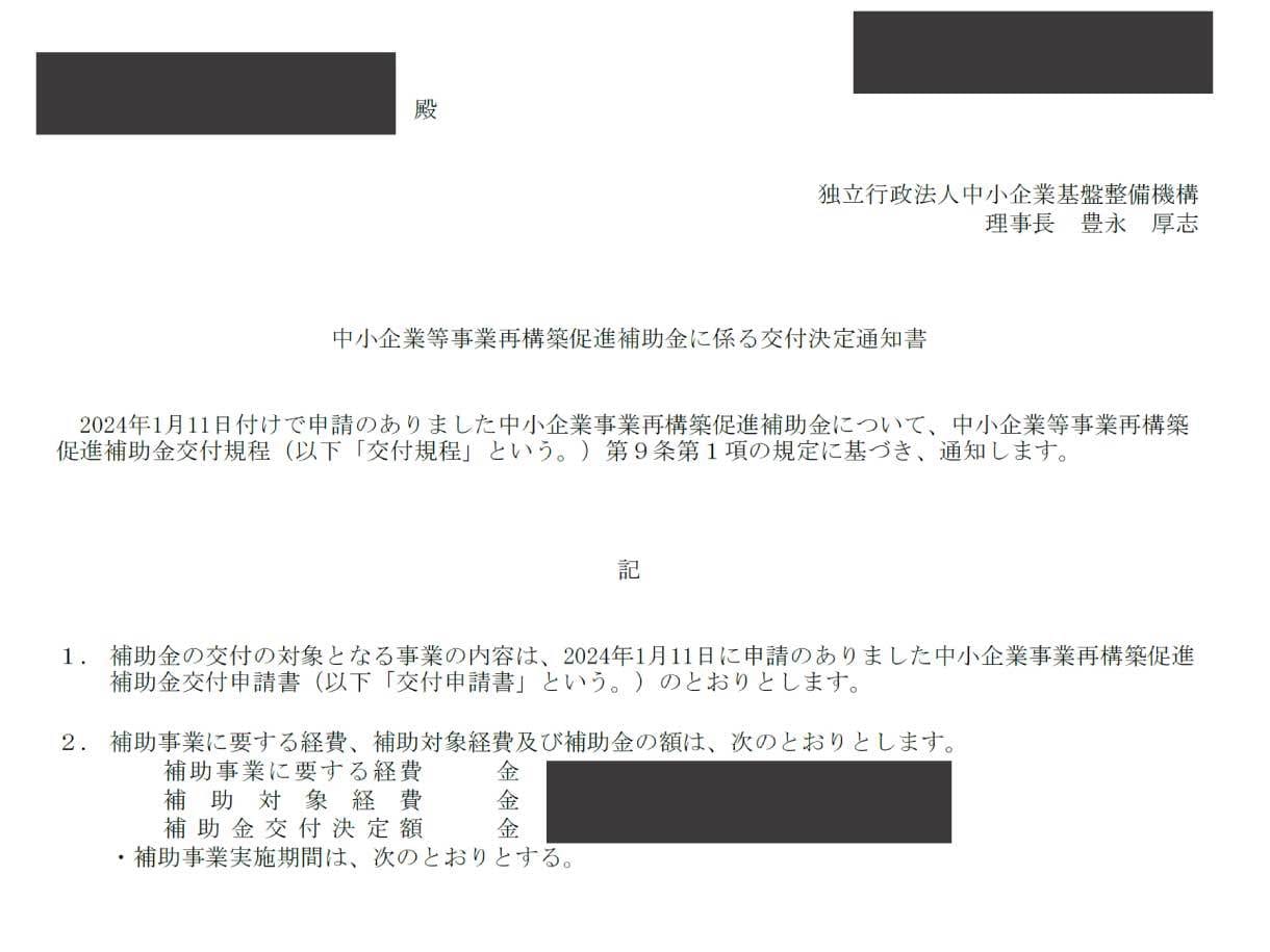 事業再構築補助金の交付申請サポートします 採択されたけど、読む書類が膨大。何をどう交付申請すれば？ イメージ3
