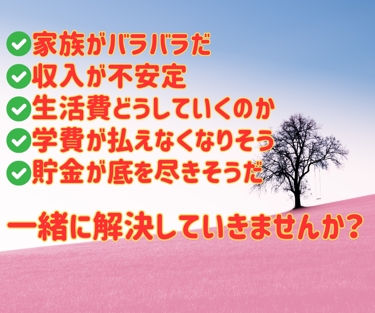 あなたの将来の【不安】話してみませんか?聞きます 何から話して良いのか?そこからで大丈夫!少しづつ紐解きます イメージ5