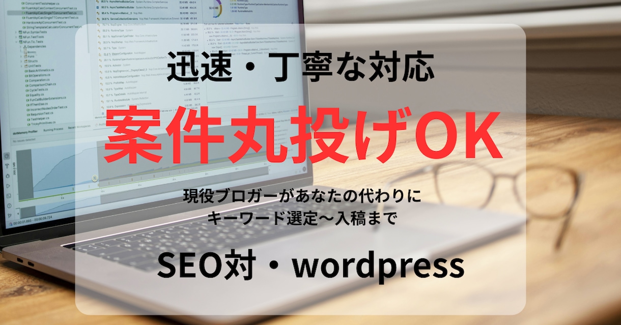 忙しいあなたの代わりにブログ運営をします 記事作成から入稿まで丸ごと対応 イメージ1