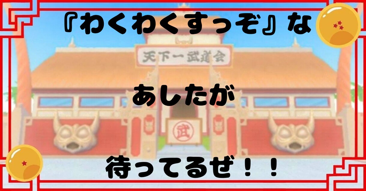 １５分で気分は『悟空』！！元気になるトークします 『好きなこと』やってる？『人生楽しい』？思い出そうぜ！！ イメージ8