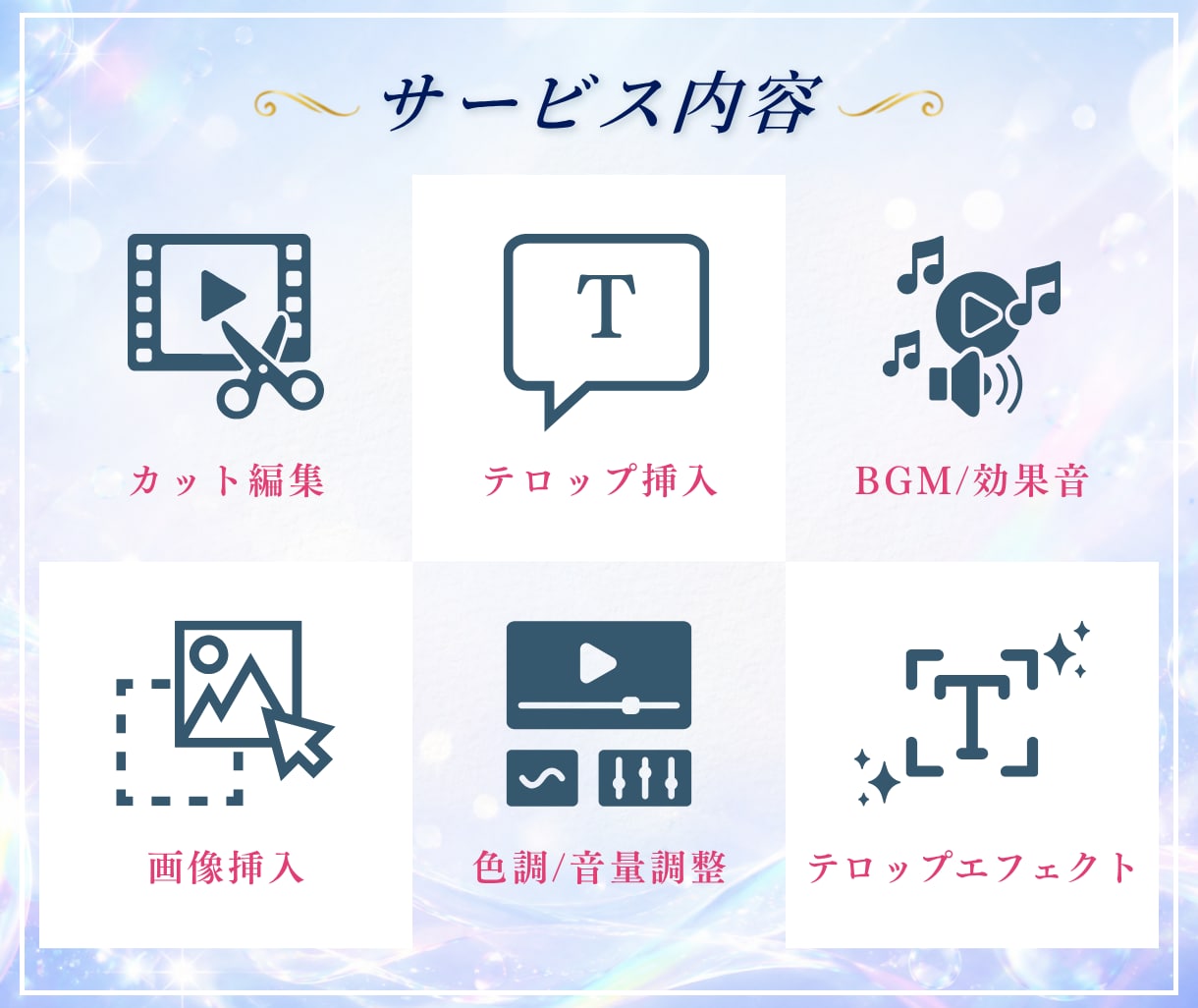女性向けサービス専門！ショート動画編集代行します SNS集客や発信を頑張る女性オーナー様へ✨安心のチーム制作！ イメージ3