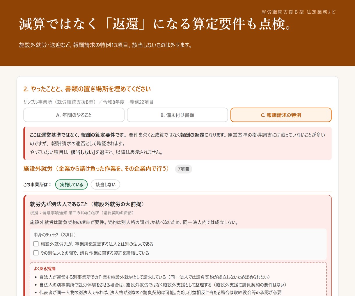 Ｂ型の運営指導で出す書類を管理するツール渡します 減算・返還になる前に、やり忘れと出せない書類がわかります イメージ3
