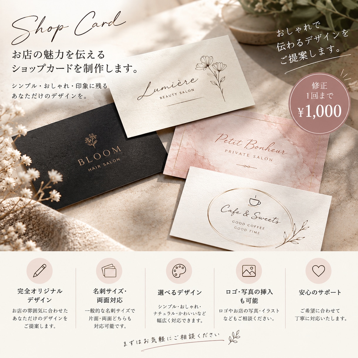 おしゃれで魅力的なショップカードをデザインします シンプル・おしゃれ・高級感のあるカードを制作します イメージ1