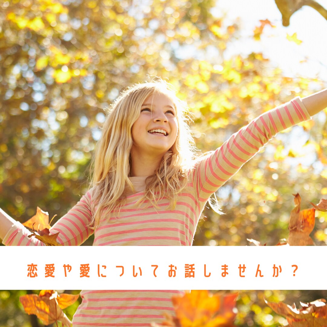 恋愛について1時間チャットでお話聞きます フラットなお気持ちでお話してみませんか？楽になりましょう。 イメージ3
