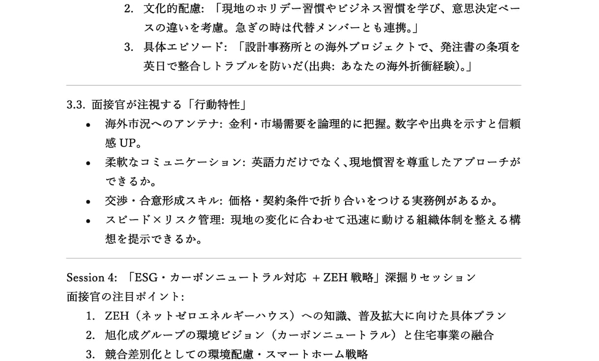 就活・転職の企業研究を元リクルートが徹底分析します 「なぜこの会社か」を考える、根拠のある企業研究 イメージ3