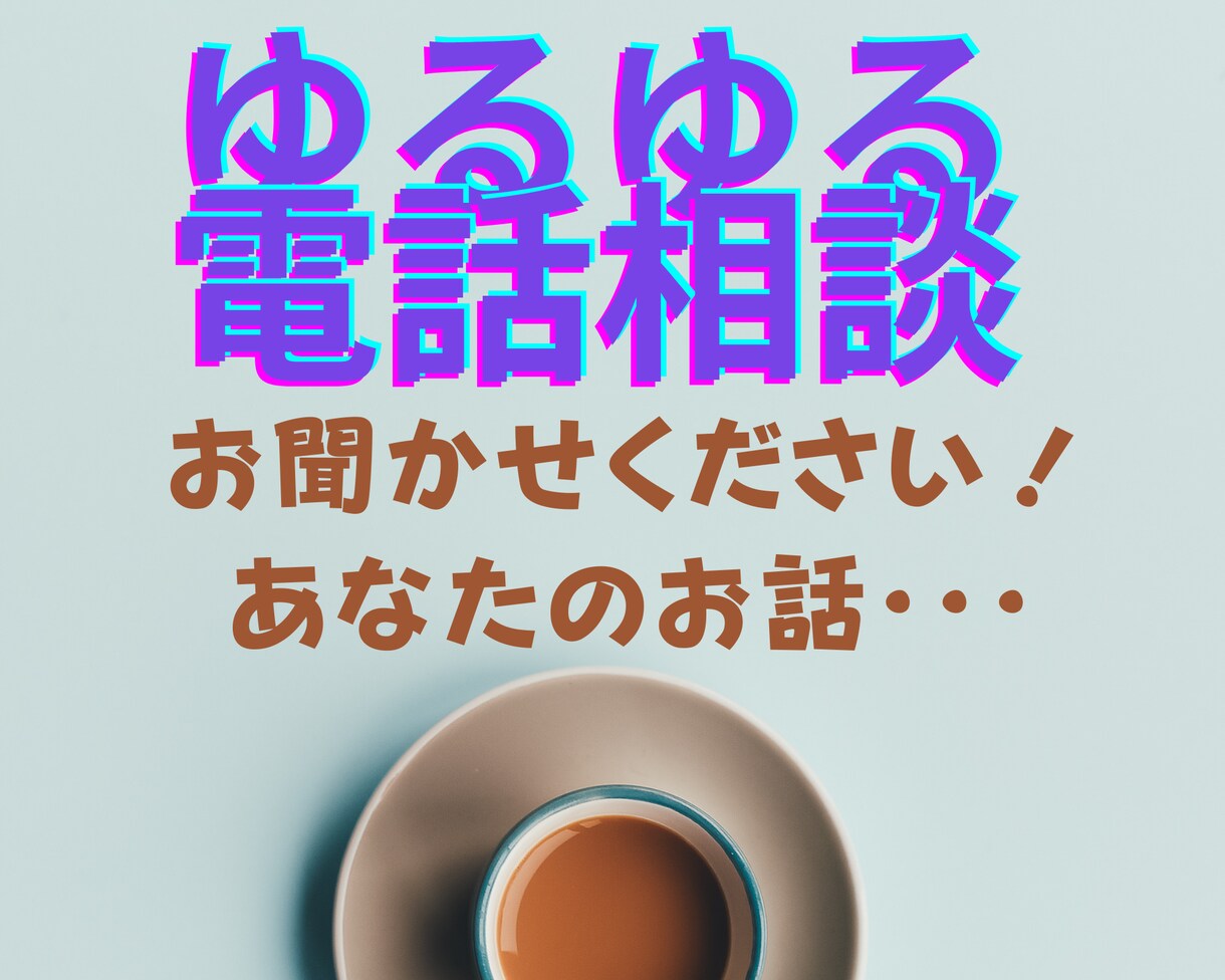 摂食障害の子の母親向け　～経験者が悩みを聞きます 克服への近道 カギはお母さん【あなたとじっくり向き合います】 イメージ3