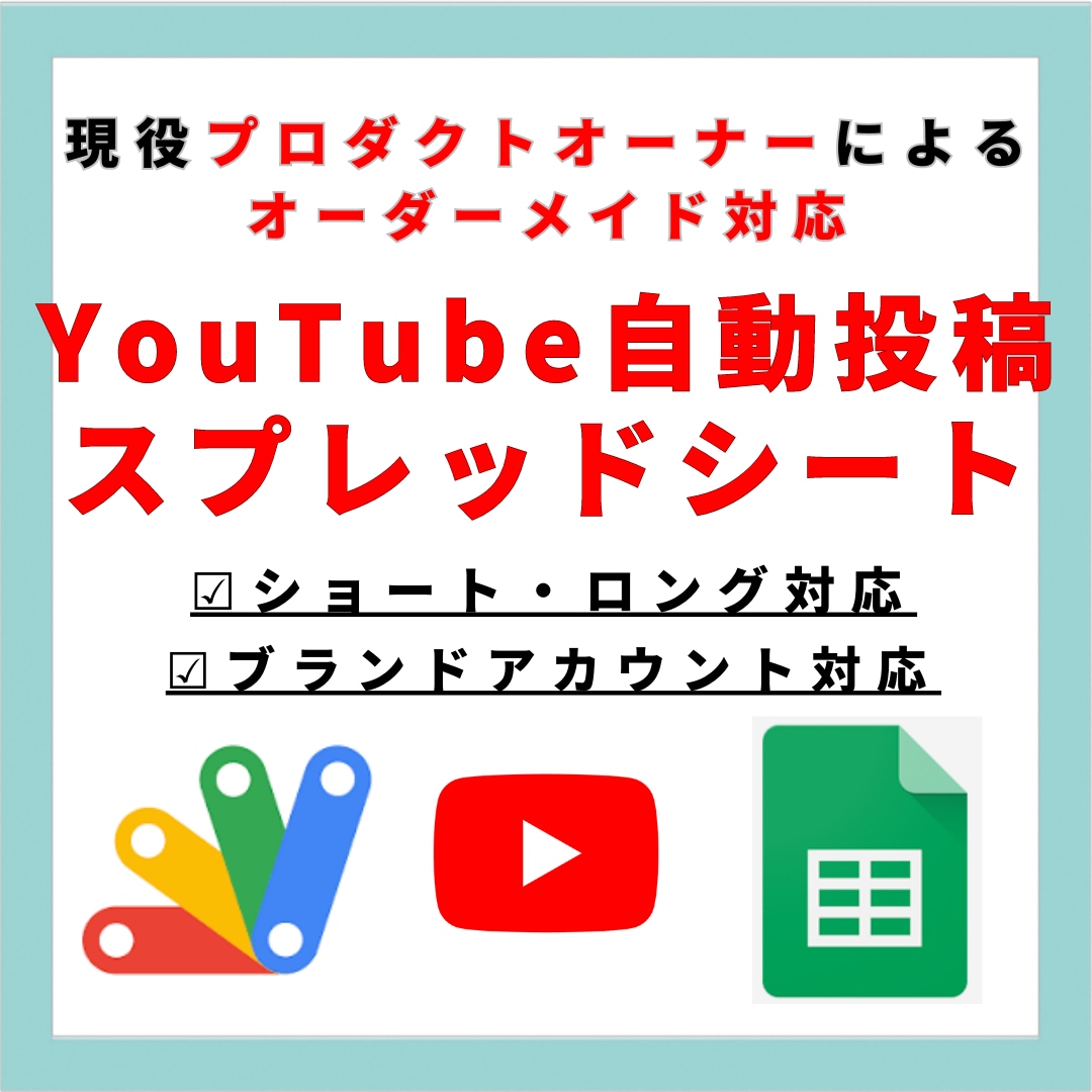YouTube動画投稿を自動化します ショート・ロング動画、ブランドアカウントチャンネル対応！ イメージ1