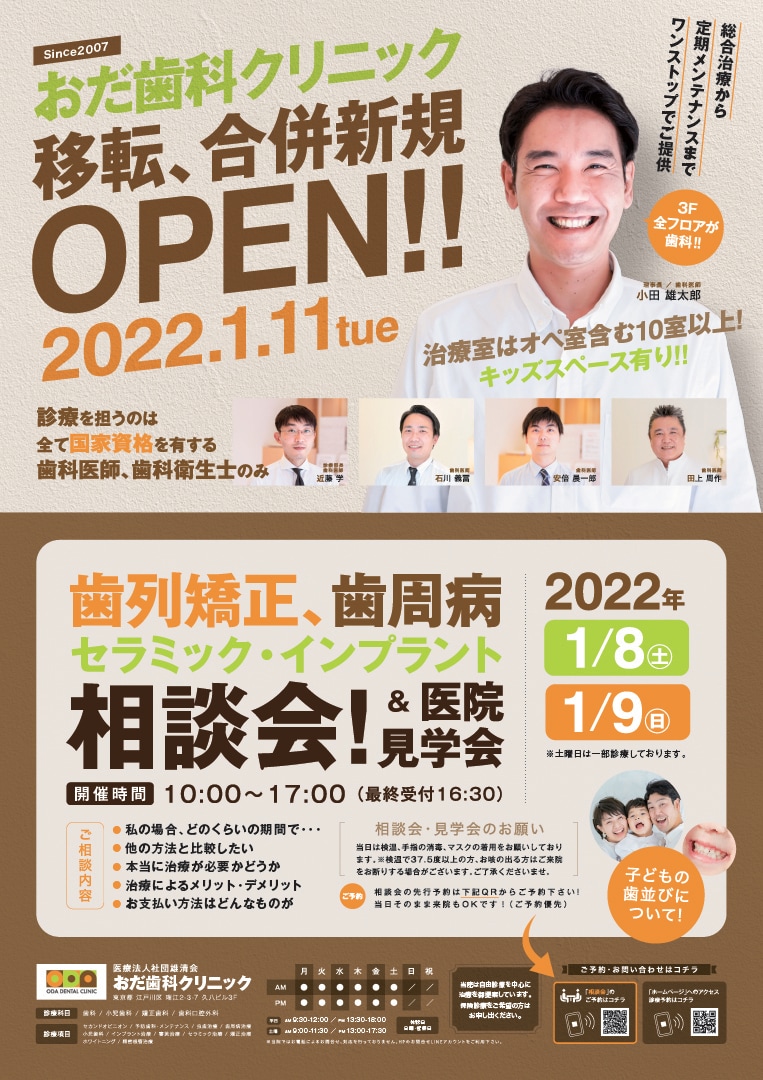 歯科開業チラシ・内覧会チラシ作ります 医院のイメージを大切に患者さんのハートにつながるデザインを イメージ2
