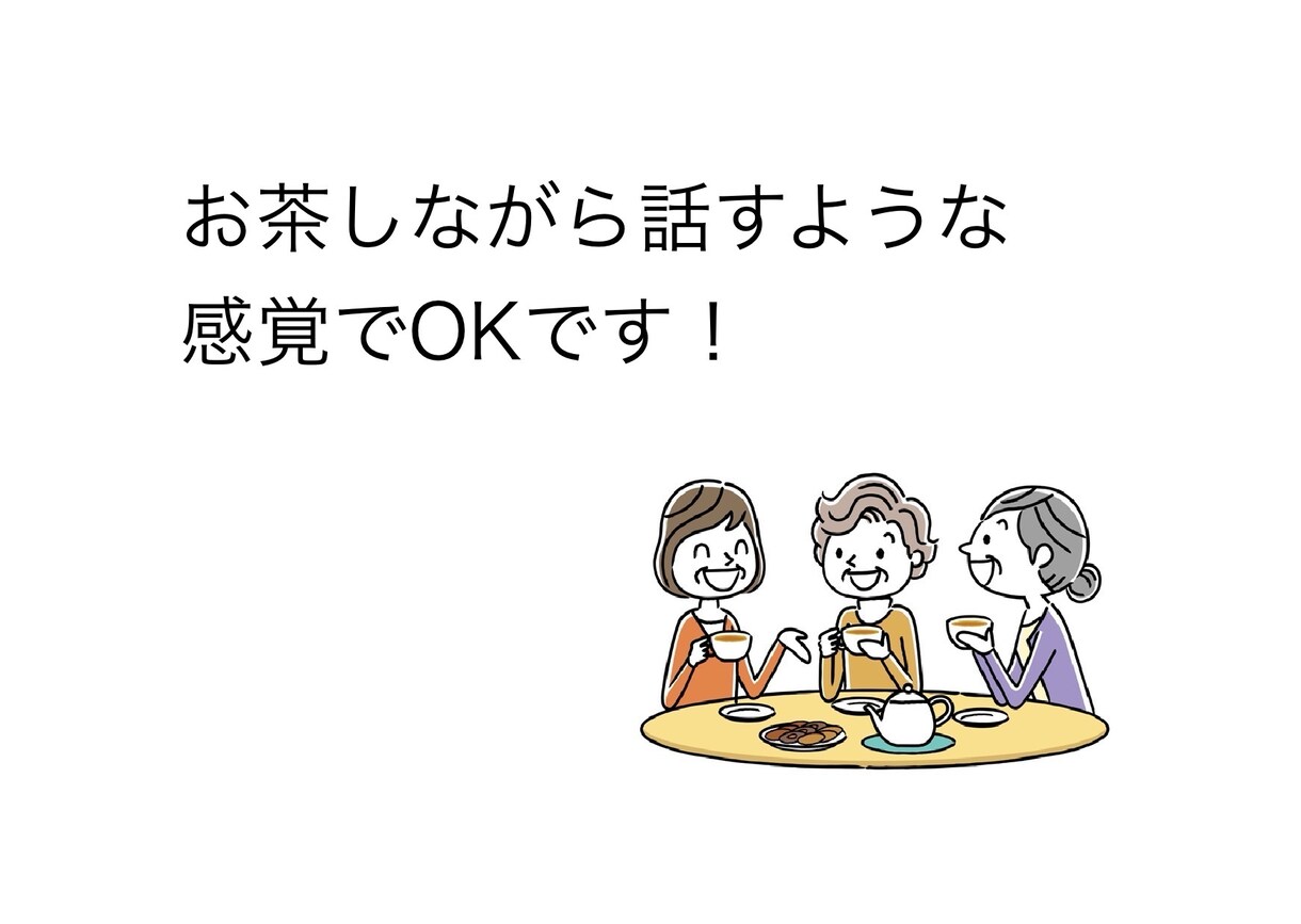 家族のために悩むあなたへ。介護のプロが寄り添います 誰かに聞いて欲しい　悩み　介護疲れ　障害　鬱 イメージ4