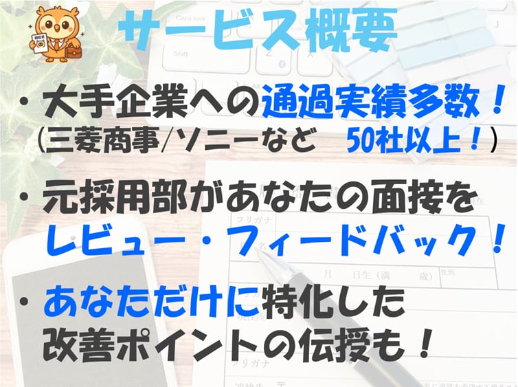 実績多数！企業にウケる面接ノウハウ伝授します 文・理問わず大手企業50社で選考通過したノウハウを提供します イメージ2