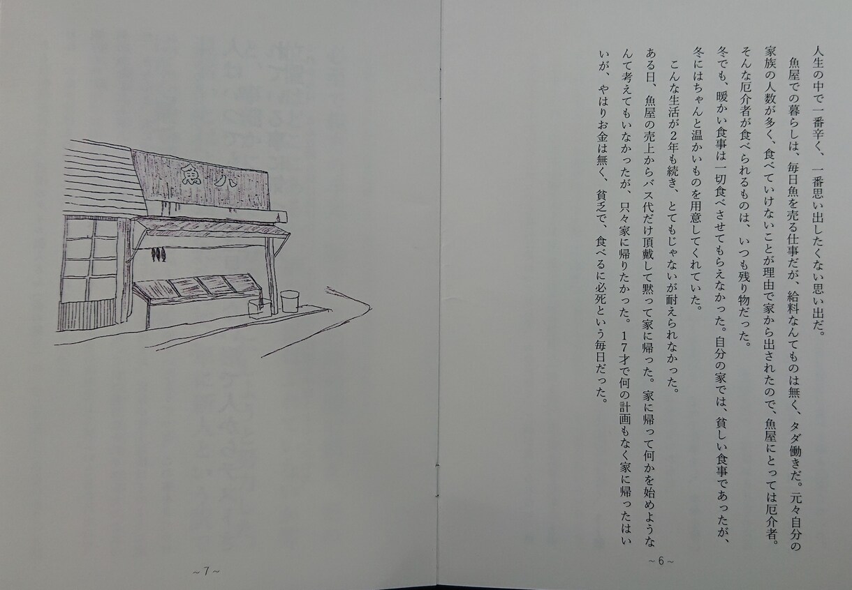 大切な人への言葉を文字にします 【自叙伝的】誰かに伝えたい自分が遺したいこと！(^-^) イメージ5