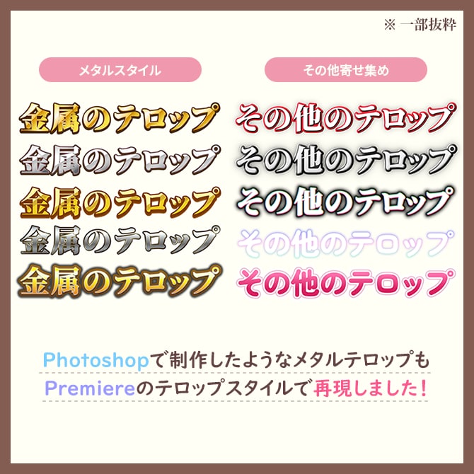 PremiereProのテロップスタイル販売します 【PremierePro用】テロップスタイル113種+120 イメージ5
