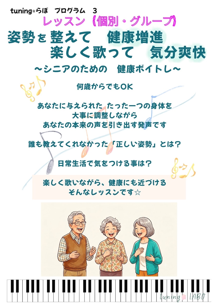 何歳からでも始められる発声レッスンを提供します 姿勢を整えて 健康増進、楽しく歌って気分爽快シニア歓迎 イメージ1