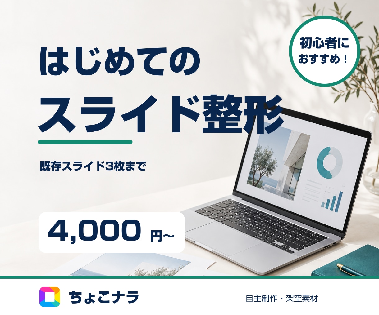 既存スライド3枚の見た目を整えます 文字・余白・色を整理。内容を変えず見やすく イメージ1