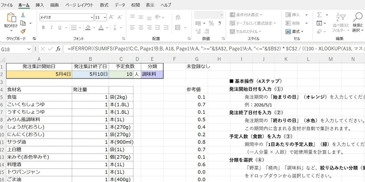 即納８月献立表・発注書をExcel納品します 高齢者施設昼間食用1ヶ月献立表発注書一式Excelで編集自由 イメージ2