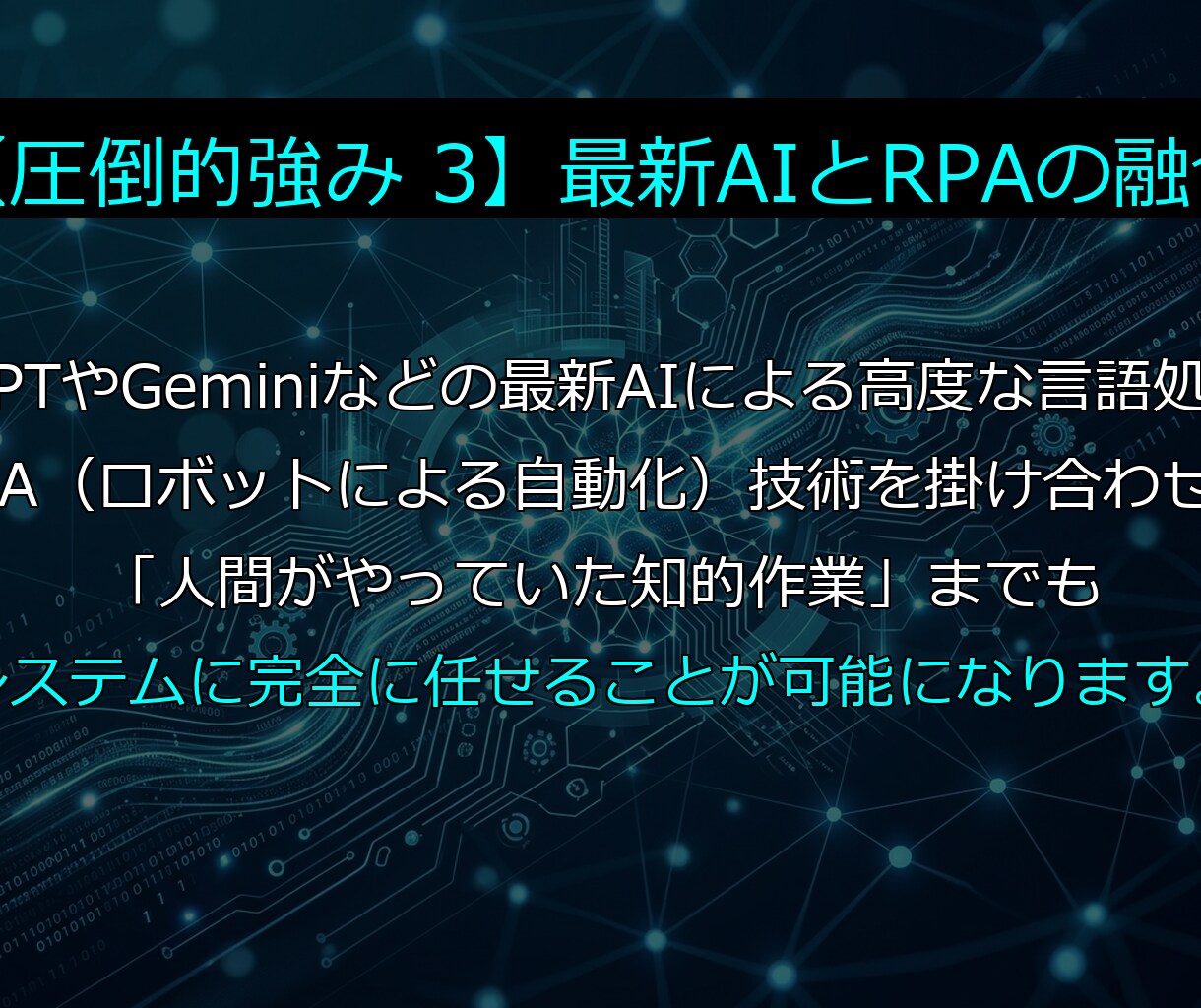 丸投げOK！AI×RPAで自動化システム開発します 元経営者が設計！人件費を削る、スマホ操作の社内AIアプリ イメージ7