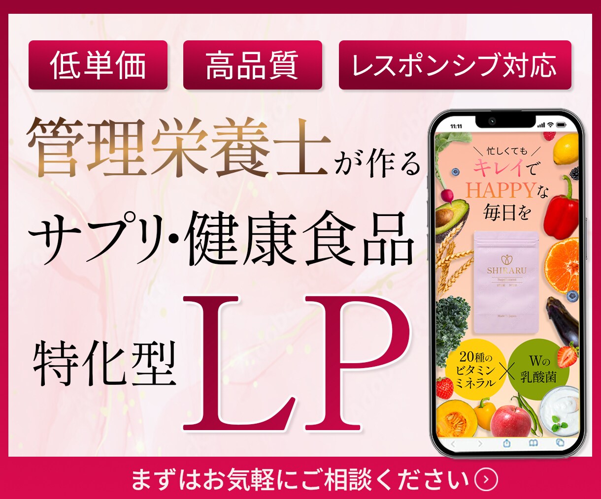サプリ健康食品特化！集客購入に繋がるLPを作ります 管理栄養士が、専門知識を生かし集客購入に繋がるLPを作ります イメージ1