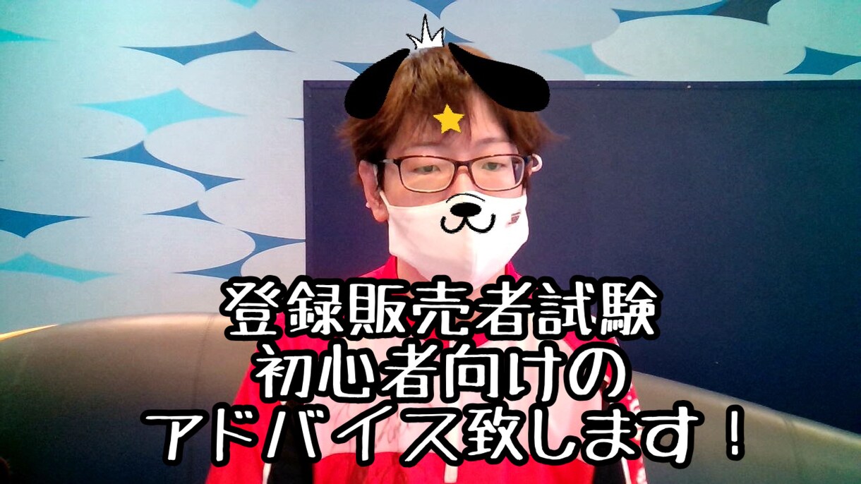 初心者向け登録販売者試験の基本の知識教えます 何から始めていいから分からない人に向けて イメージ1