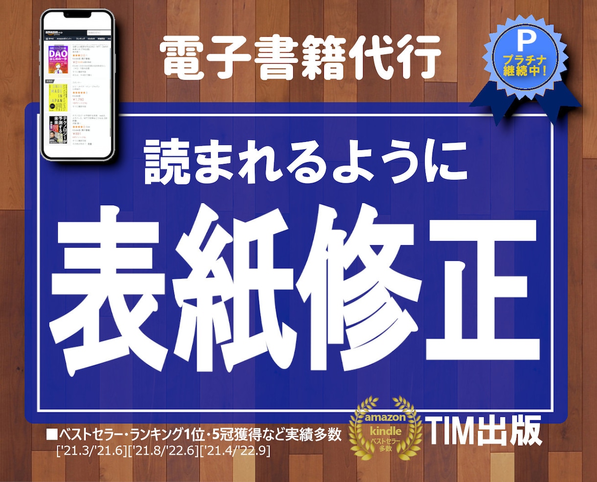 表紙画像の修正【当方制作以外の方もOK】します あなたの表紙を読まれる表紙に修正します イメージ1