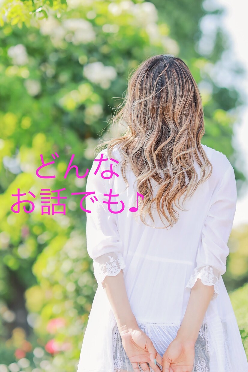 雑談、愚痴など聞きます 聞いてほしい、どんなことでもちょっとしたことでも話したい イメージ1