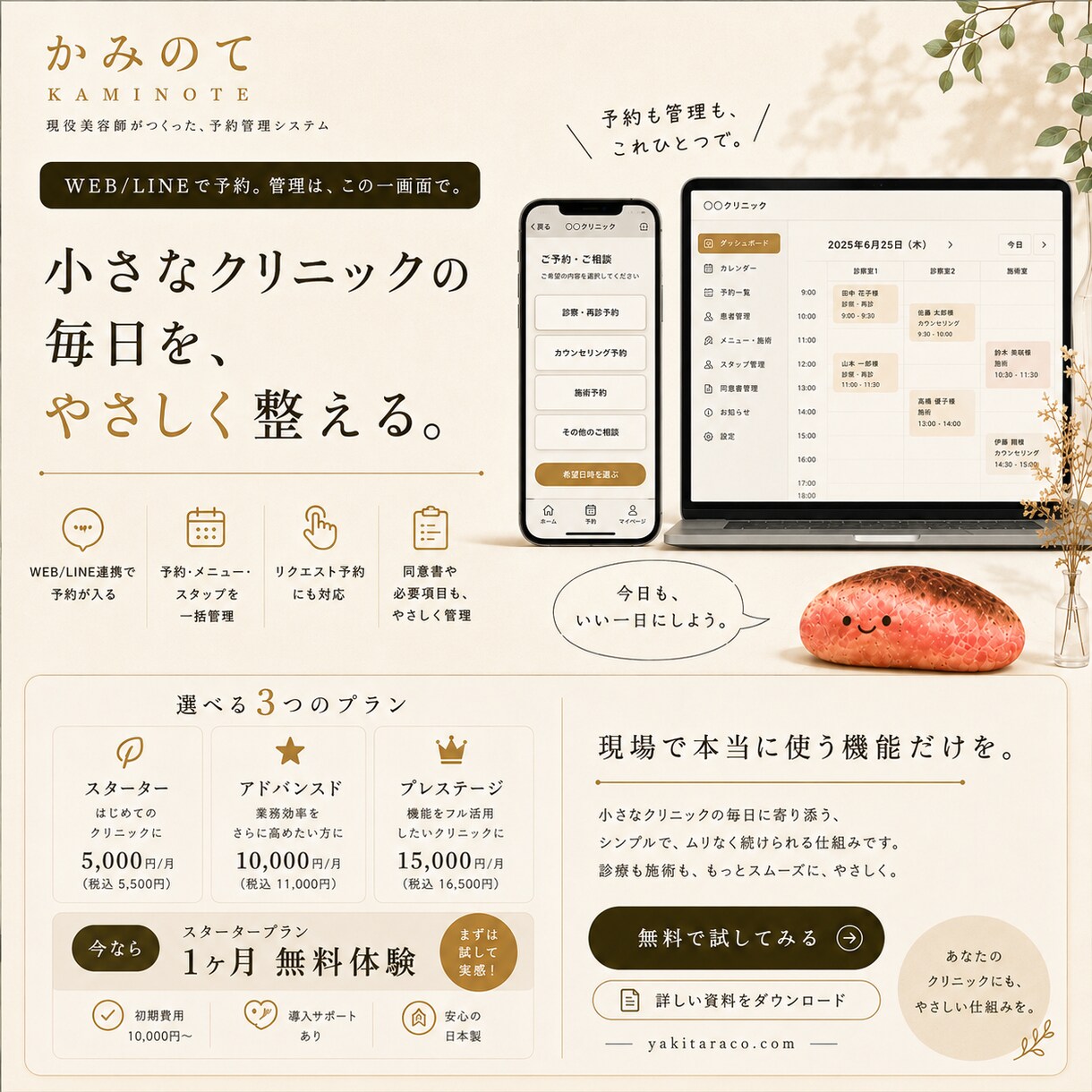 サロン、クリニックの予約管理サイト売りきります 限定3名！通常月額のところ売り切りです！ イメージ3