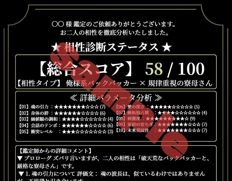 お試し価格 運命の相手か数値化で白黒つけます 【先着5名】なんとなくの相性診断は終わり。二人をスコアリング イメージ1
