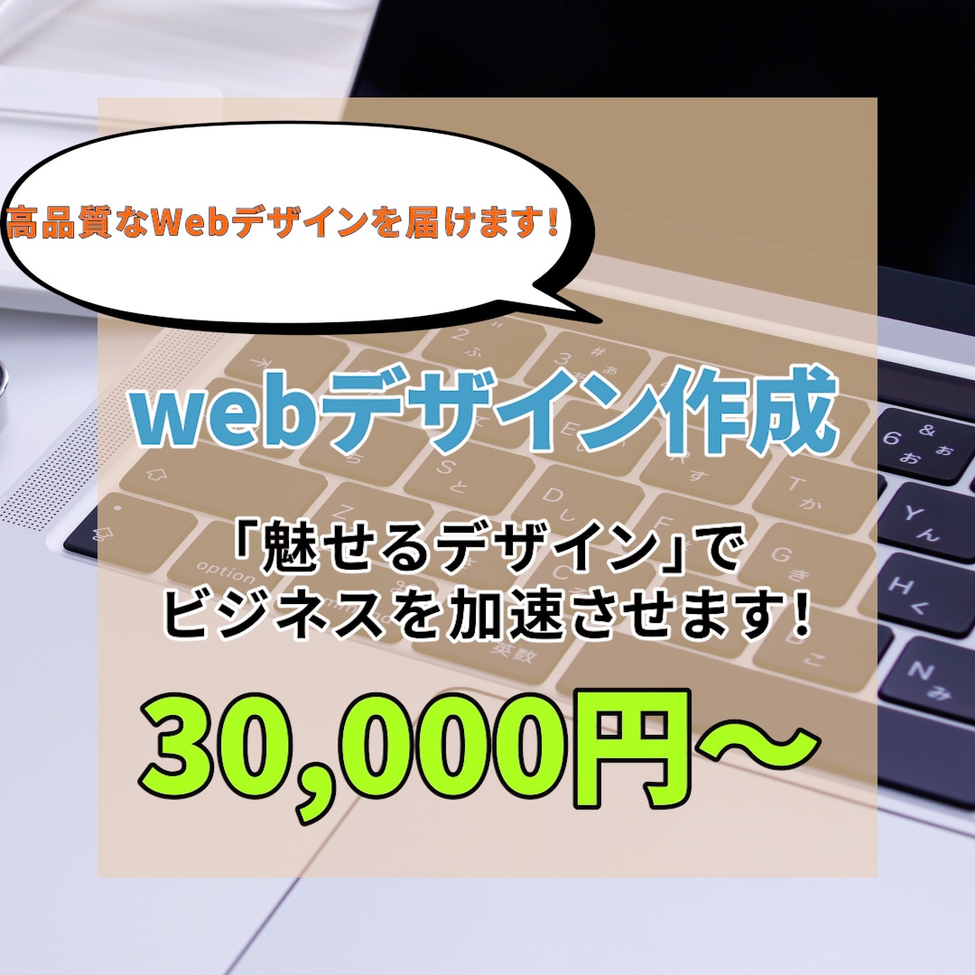 Adobe XDで高品質なWebデザインを届けます 「魅せるデザイン」であなたのビジネスを加速させます！ イメージ1
