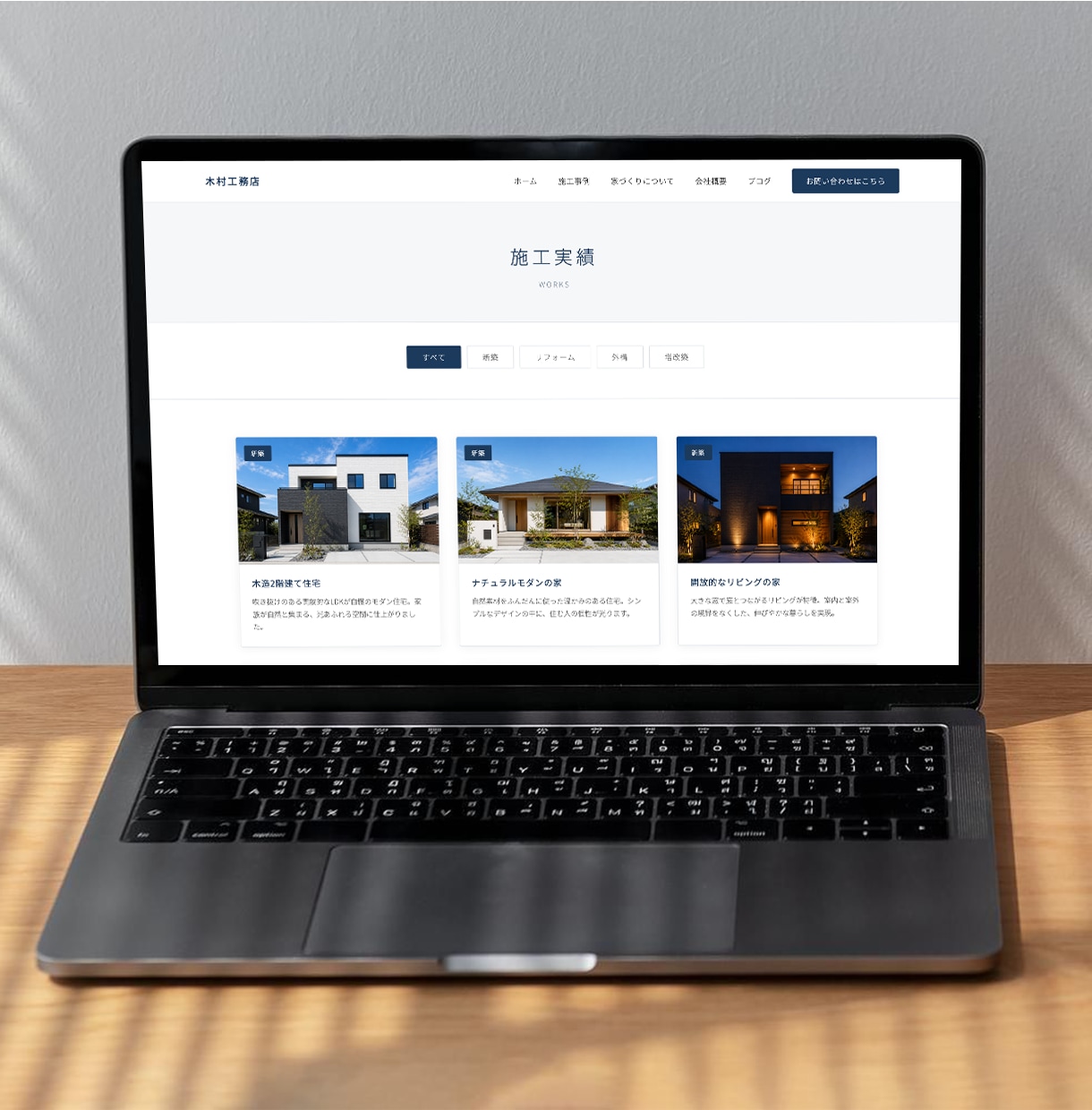 工務店さんの施工実績が伝わるサイトを作ります デモサイトで完成イメージを事前確認できます イメージ2